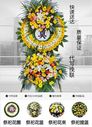安徽滁州市明光市花圈代送